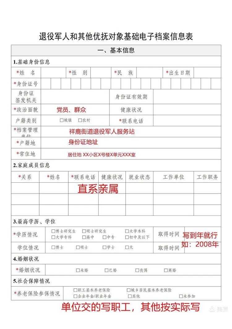 请广大退役军人和其他优抚对象可参考优待证申请表填写指南,尽快到