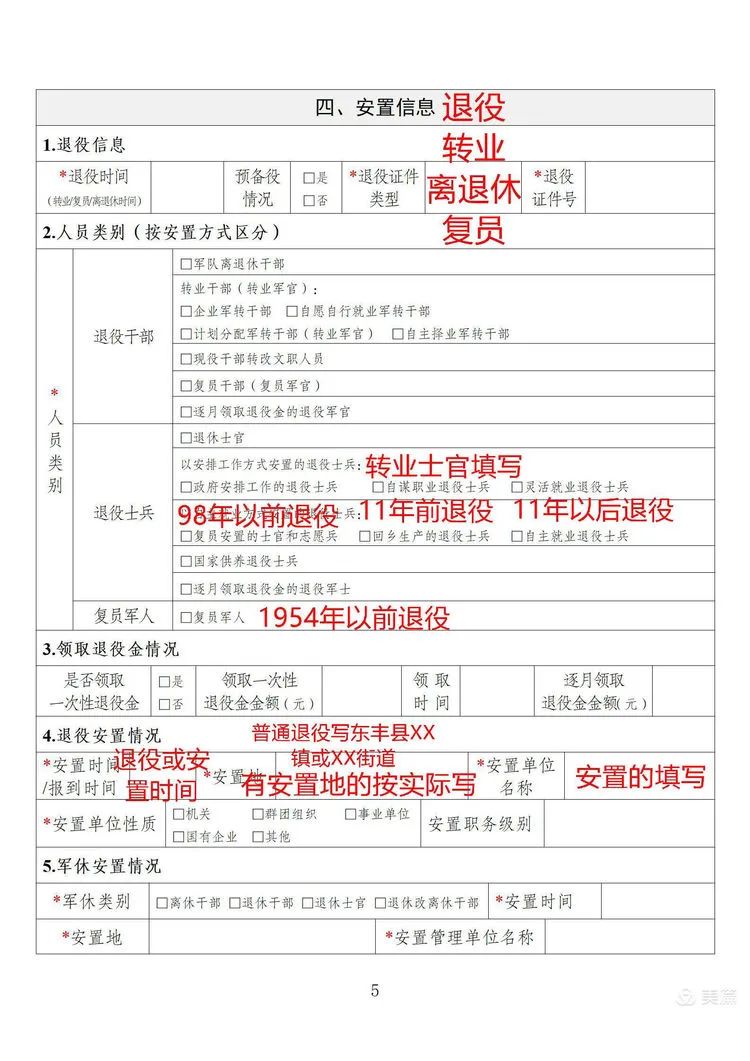 请广大退役军人和其他优抚对象可参考优待证申请表填写指南,尽快到