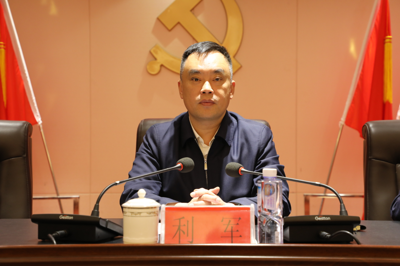 11月17日,县委书记利军主持召开全县领导干部(扩大)